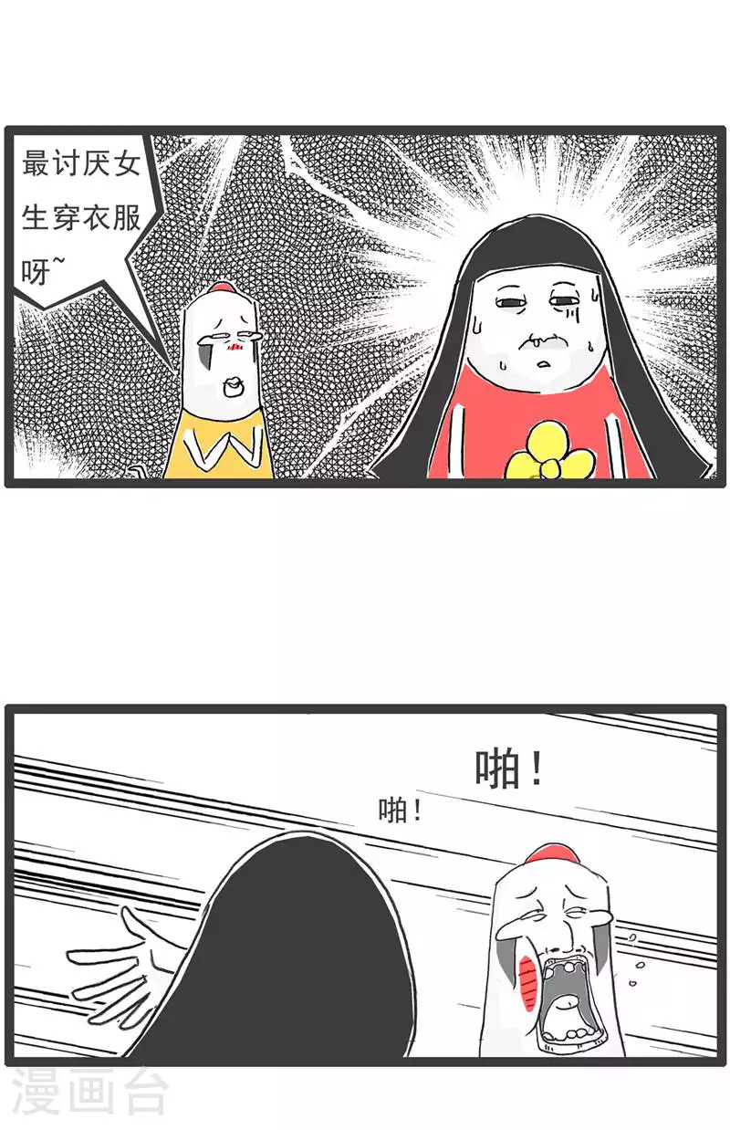 第128话 爱好 第4页