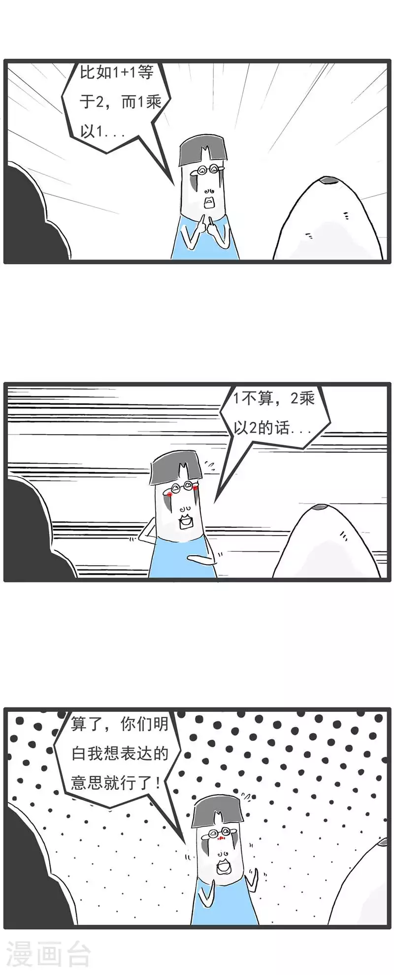 第128话 爱好 第10页