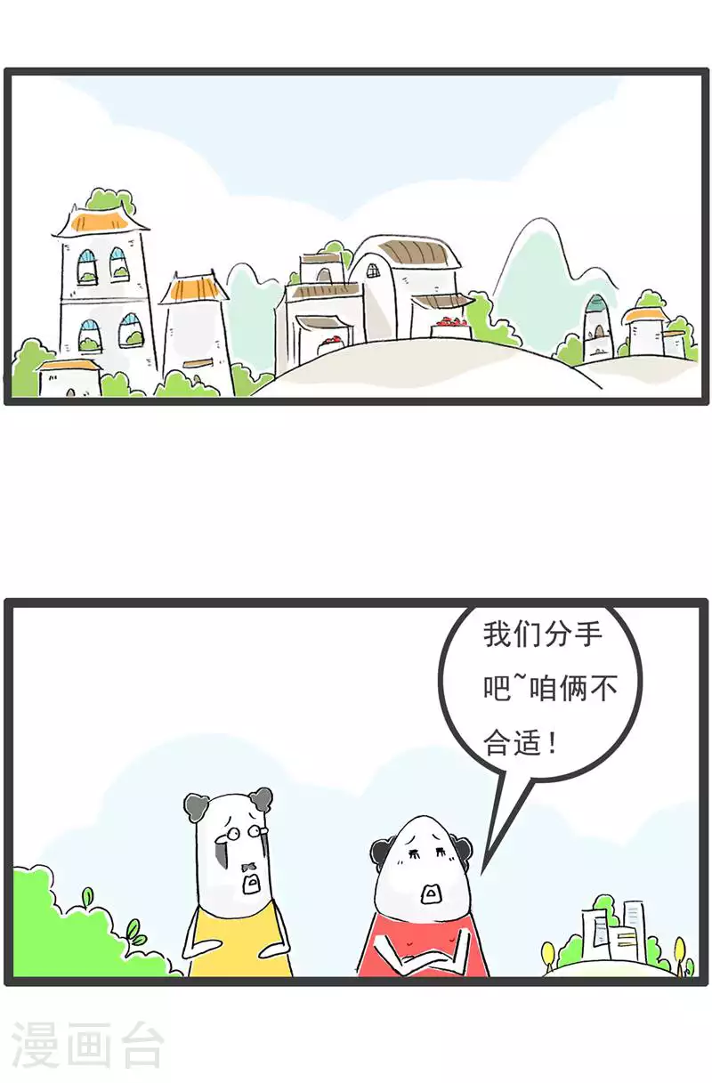 第129话 分手 第2页