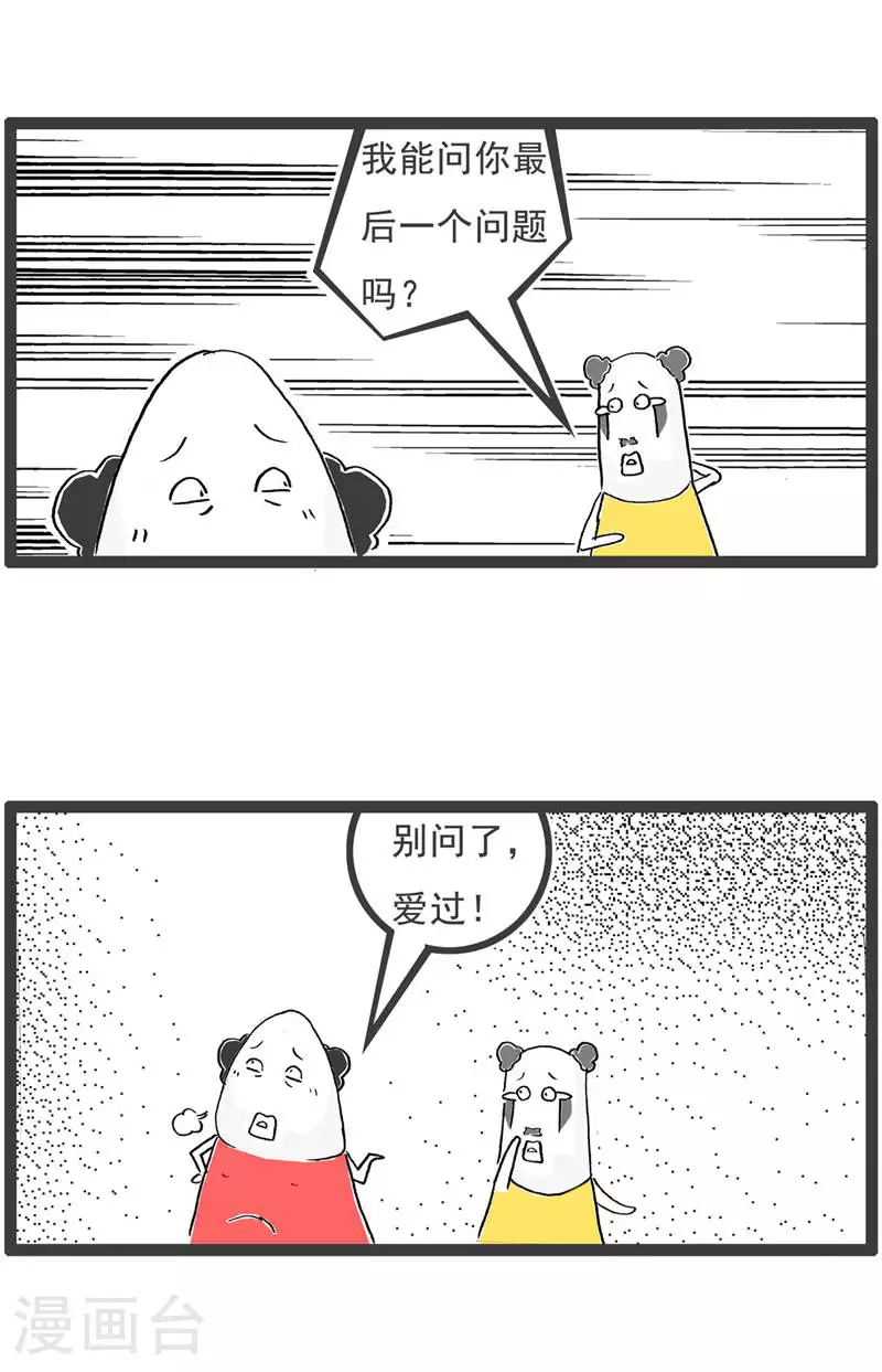 第129话 分手 第3页