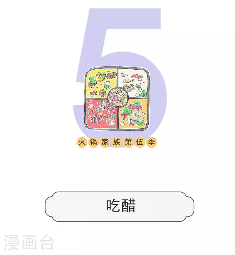 第130话 吃醋 第1页