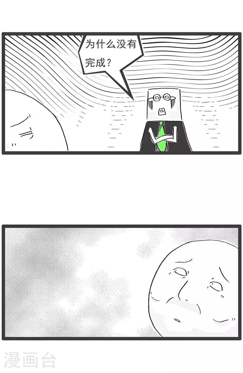 第130话 吃醋 第3页