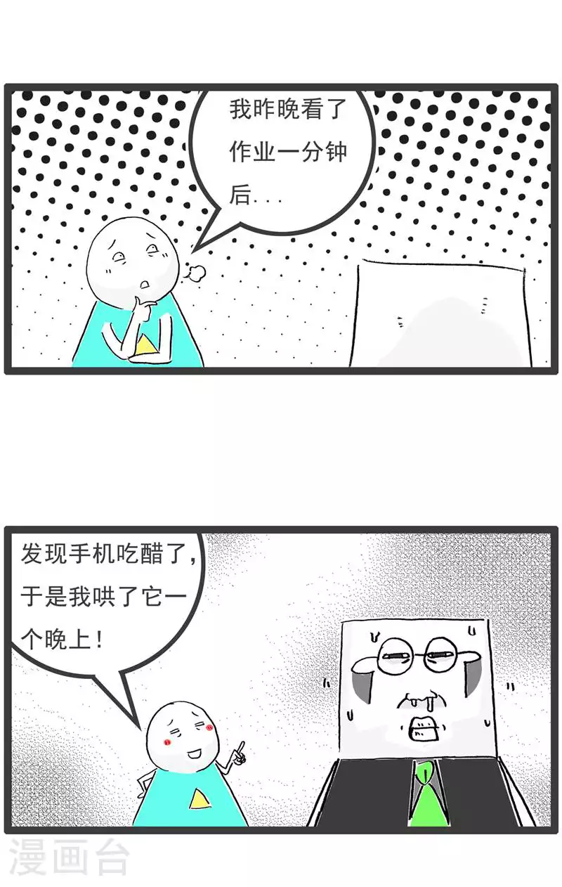 第130话 吃醋 第4页