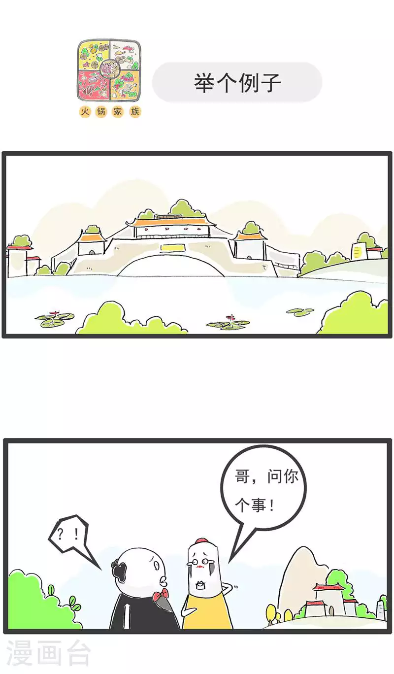 第130话 吃醋 第5页