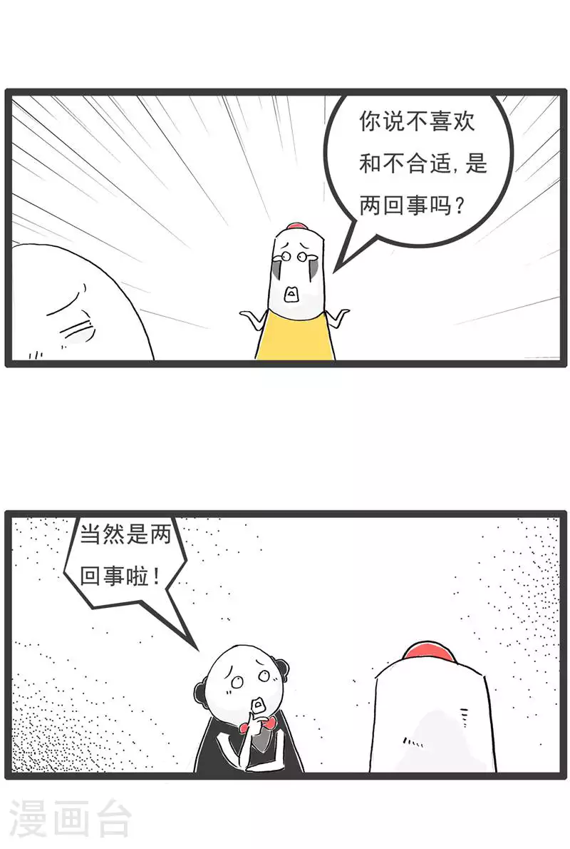 第130话 吃醋 第6页