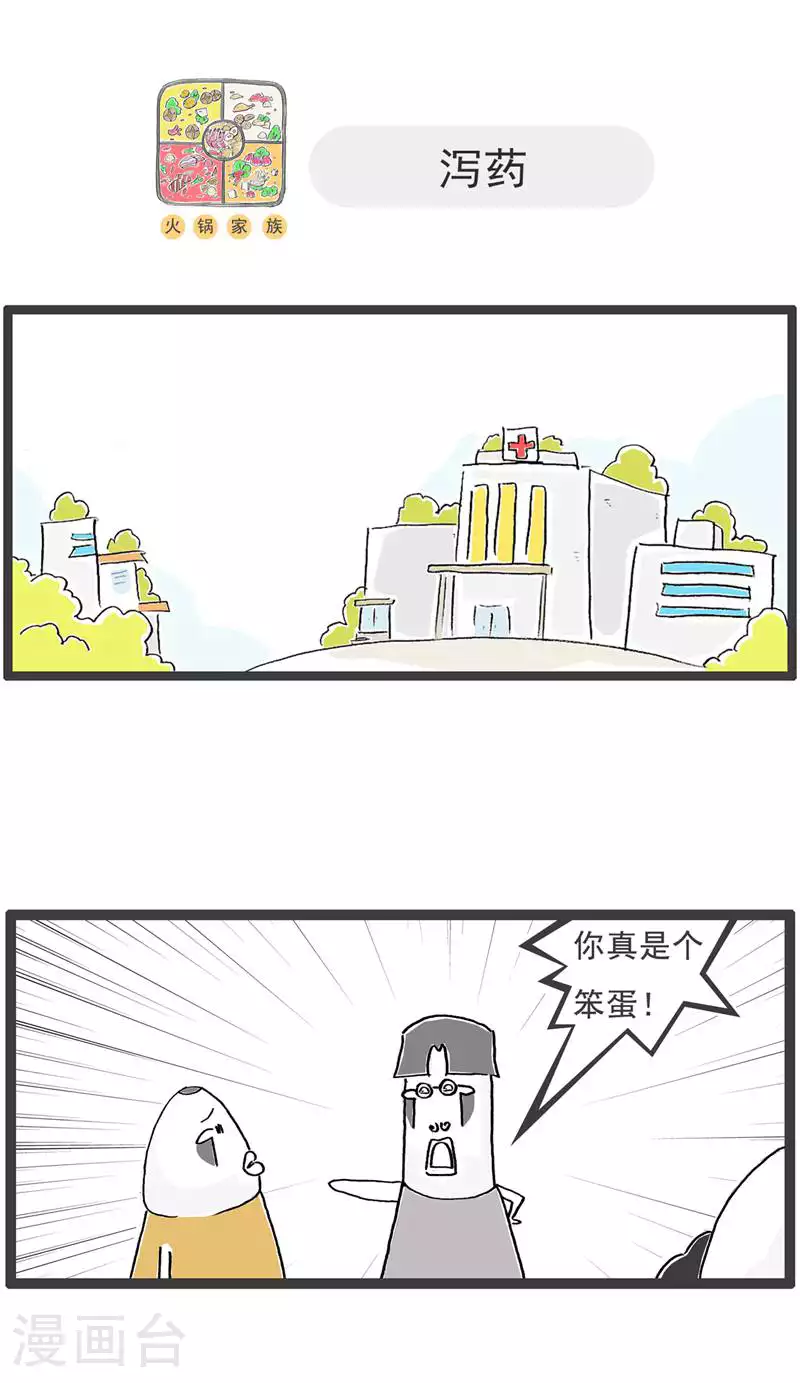 第130话 吃醋 第8页