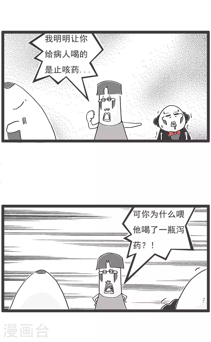 第130话 吃醋 第9页