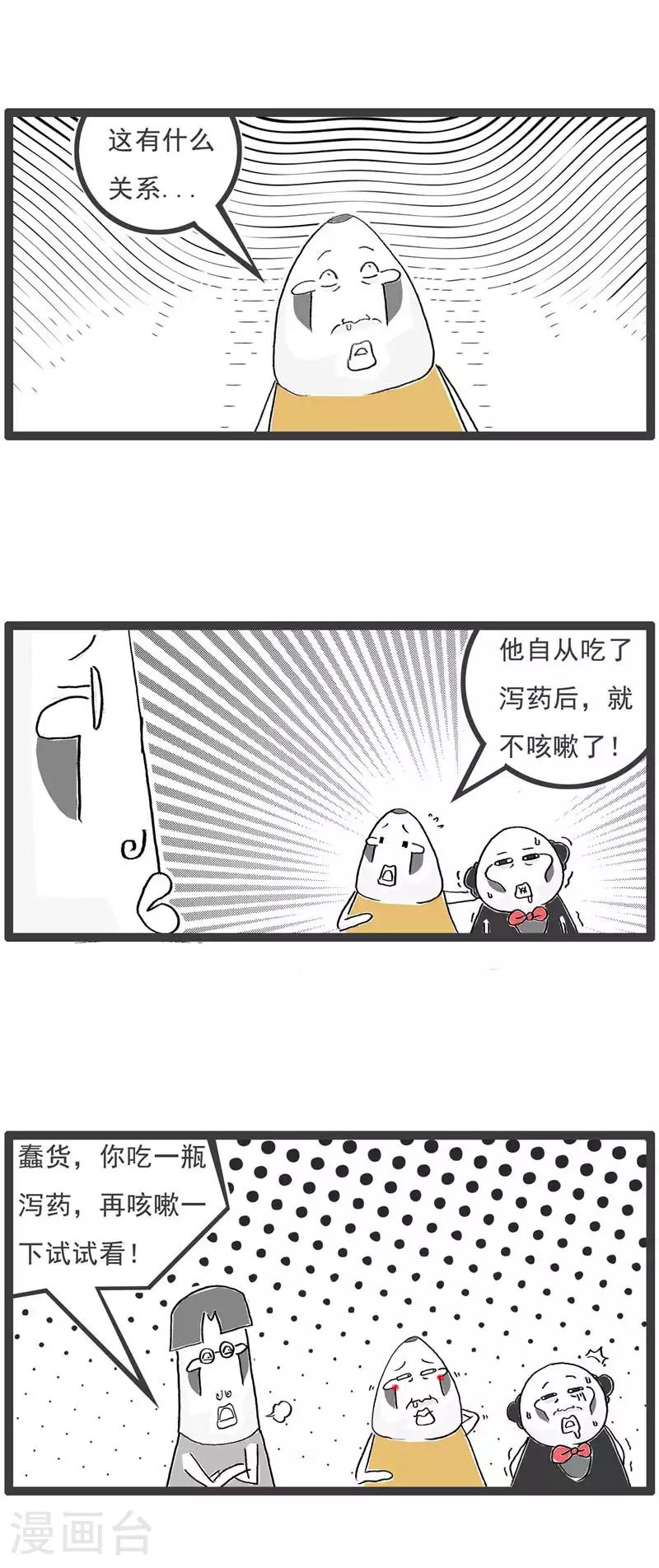 第130话 吃醋 第10页