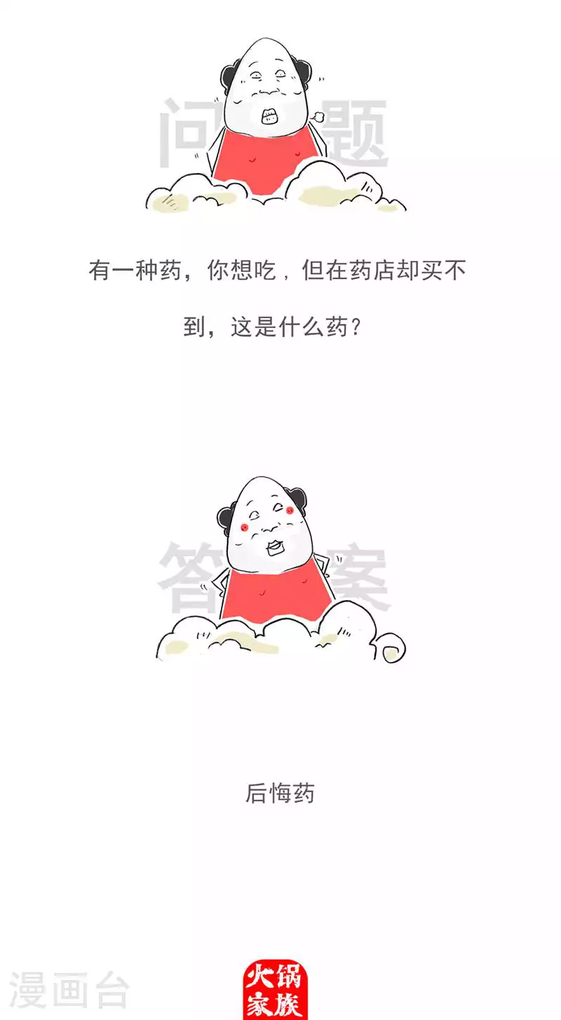 第130话 吃醋 第11页