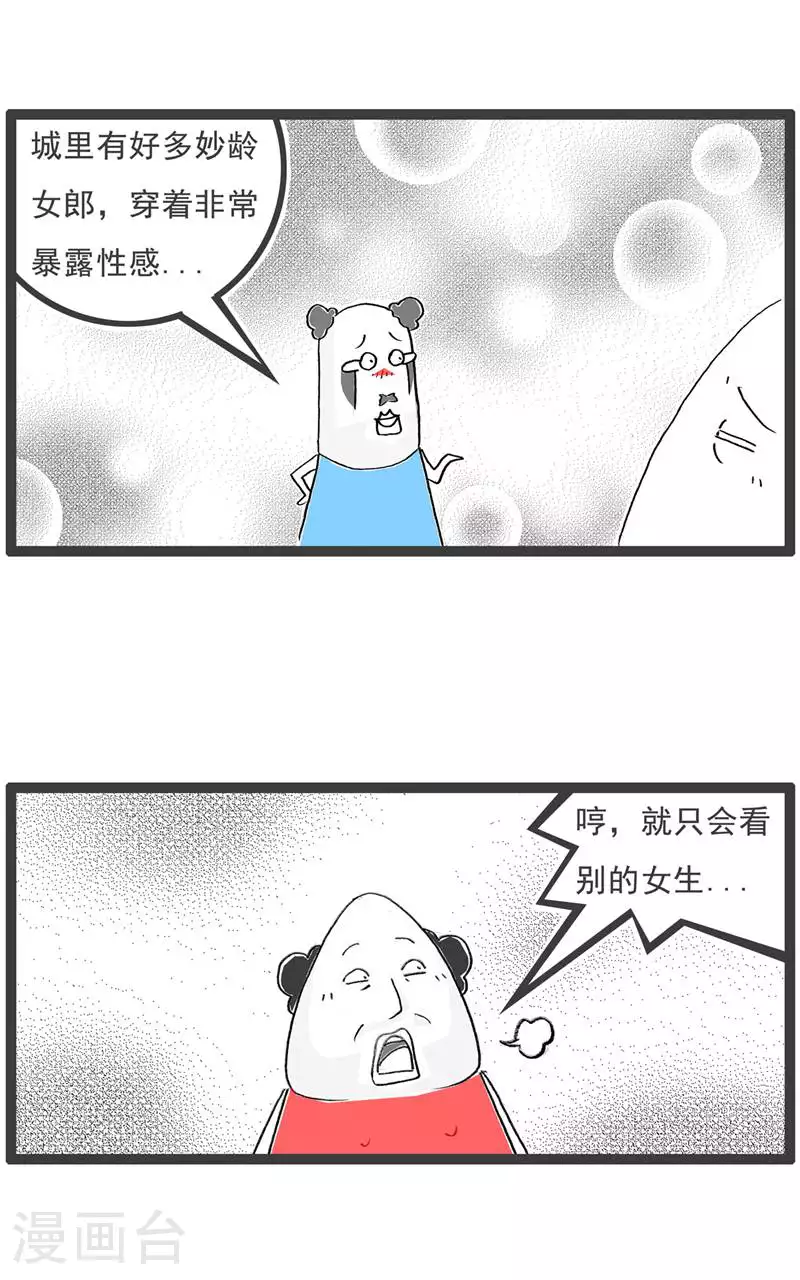 第131话 每况愈下 第11页