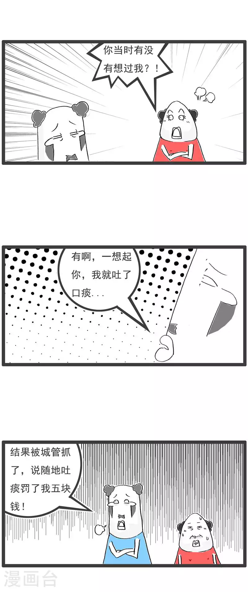 第131话 每况愈下 第12页