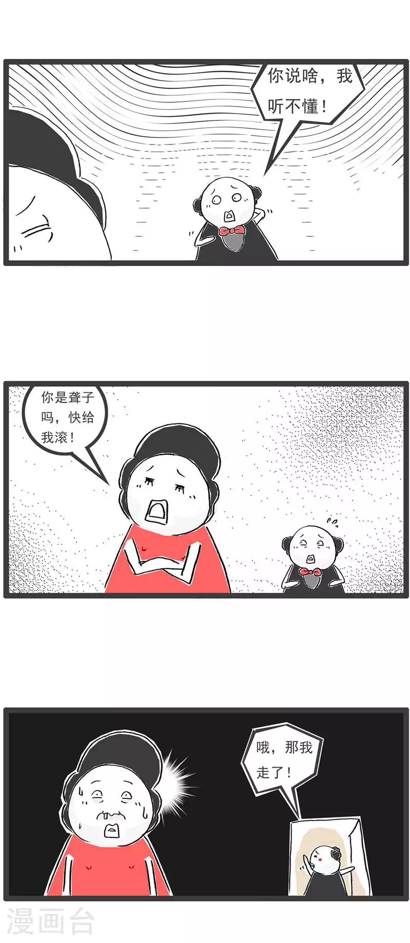 第132话 装聋作哑 第5页