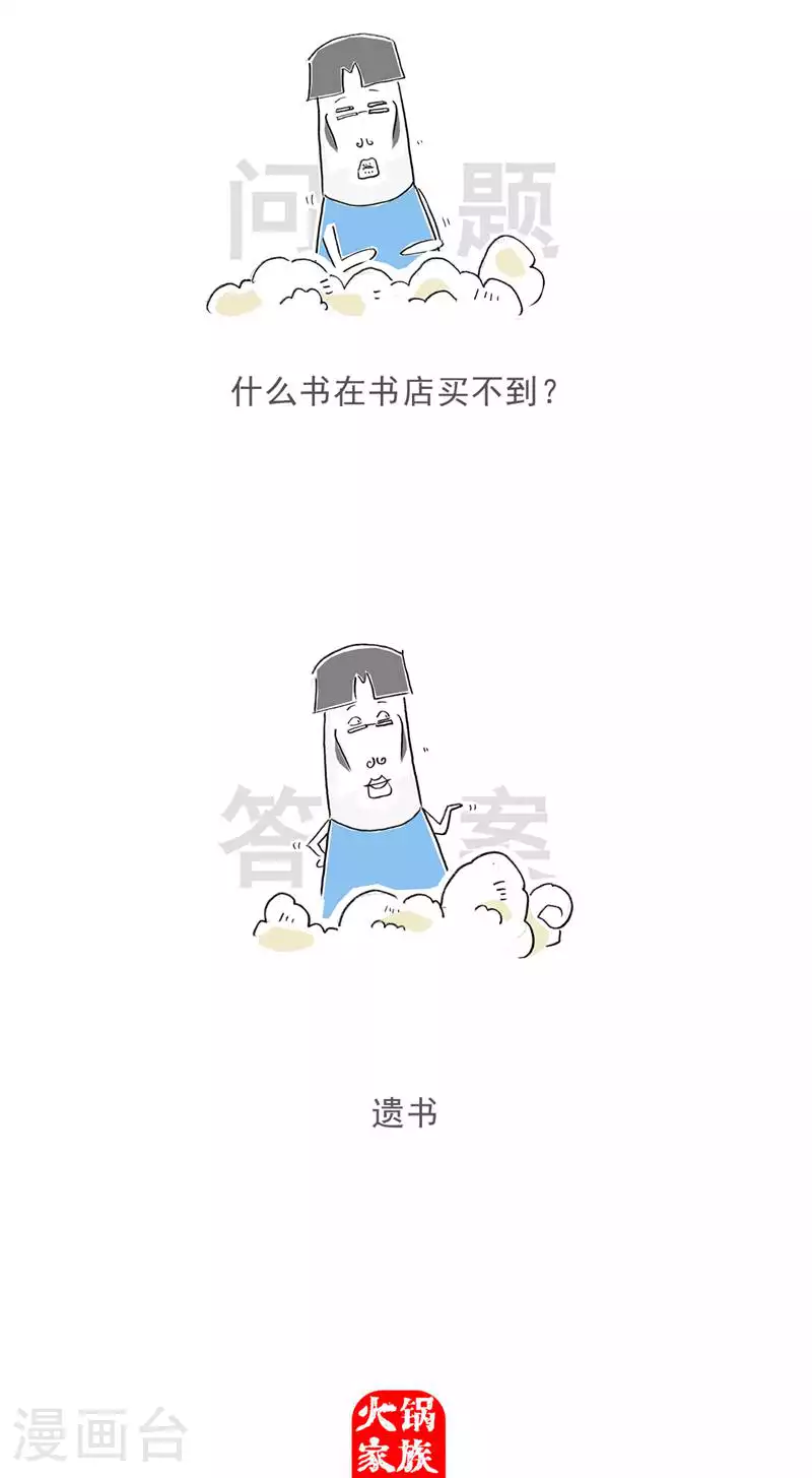 第132话 装聋作哑 第12页