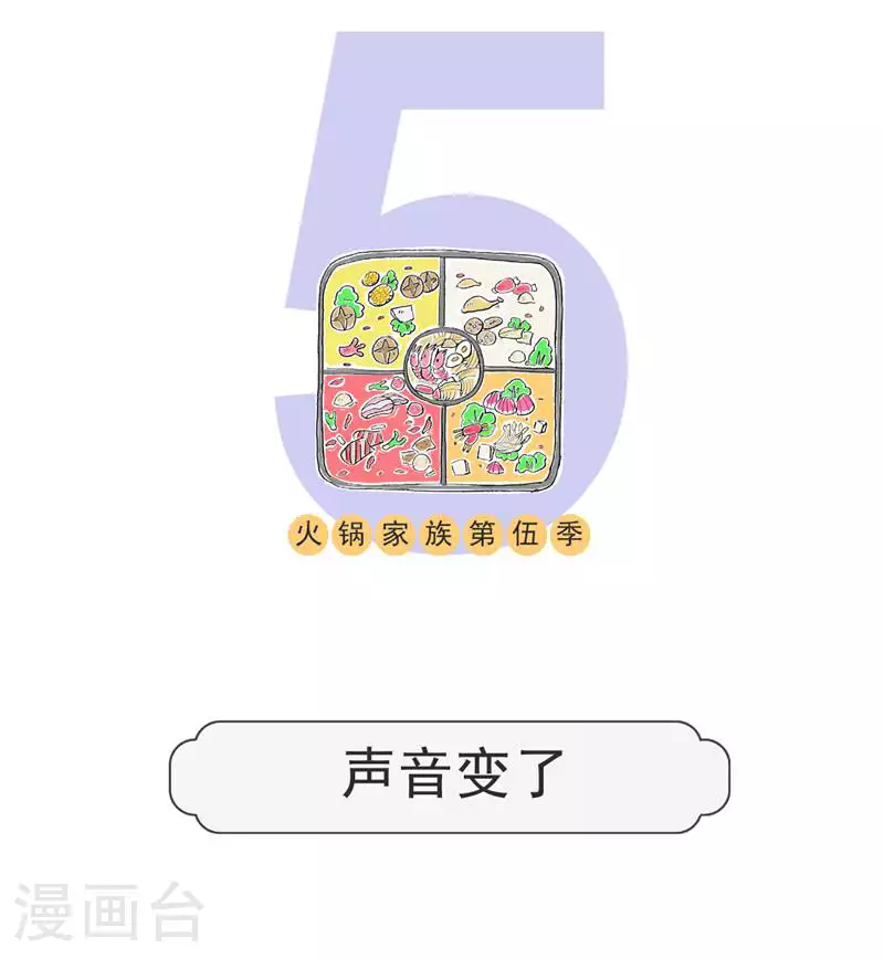 第133话 声音变了 第1页