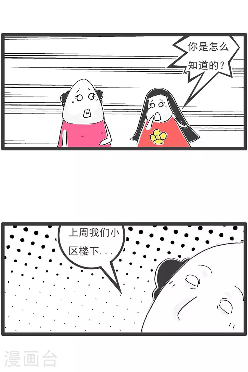 第133话 声音变了 第3页