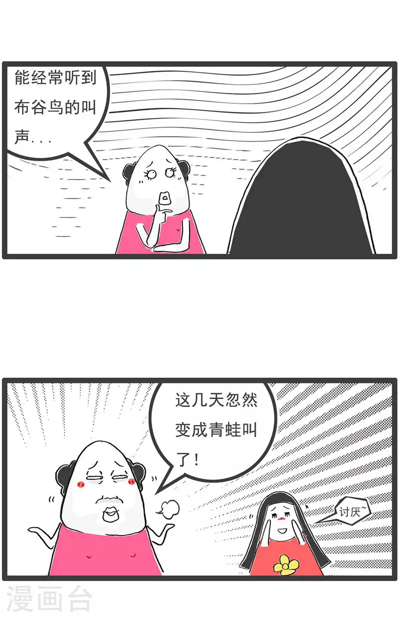 第133话 声音变了 第4页