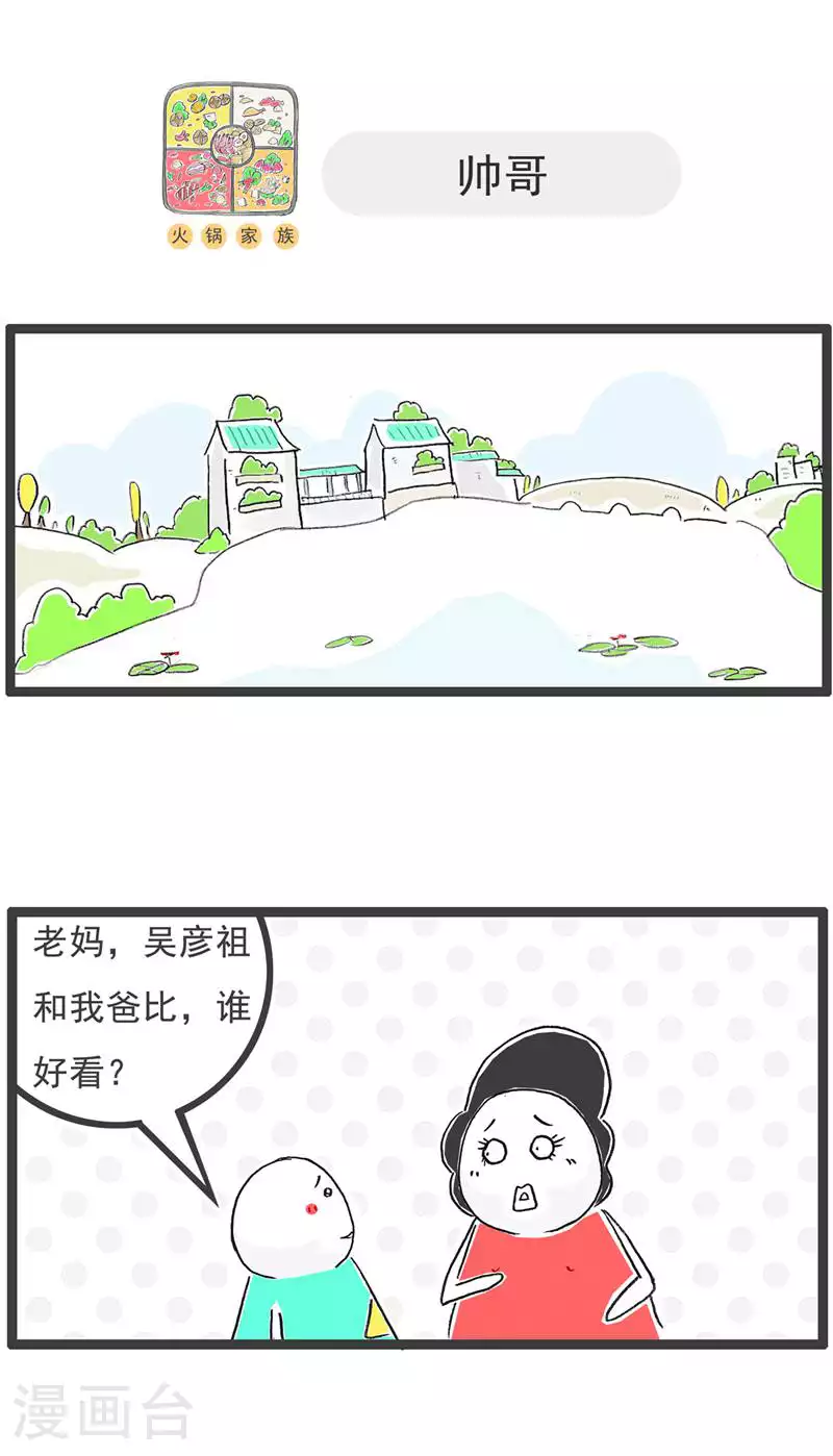 第133话 声音变了 第5页