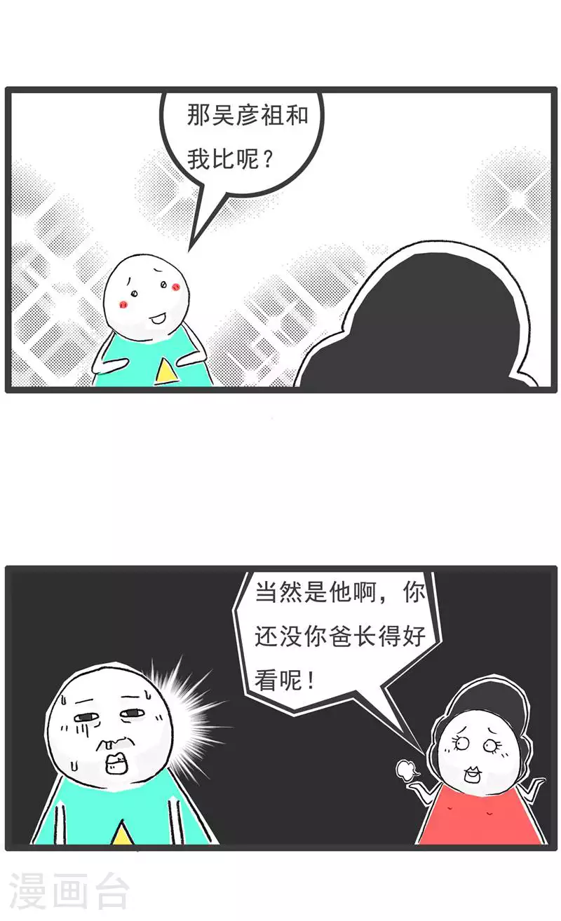 第133话 声音变了 第7页
