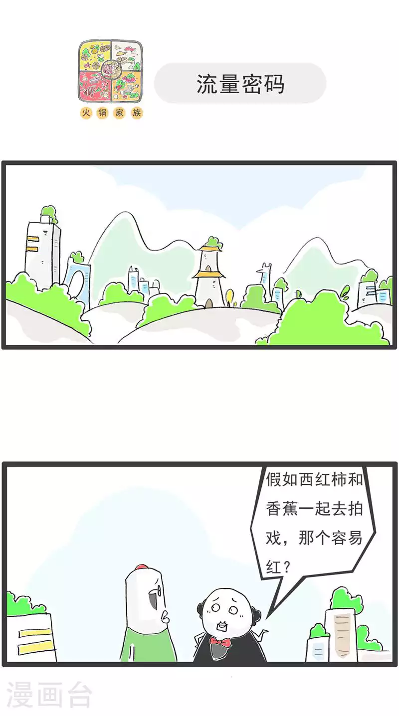 第133话 声音变了 第8页