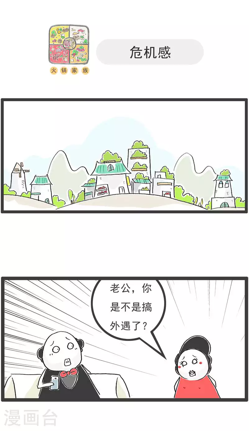 第133话 声音变了 第11页