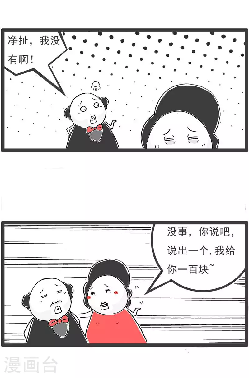 第133话 声音变了 第12页