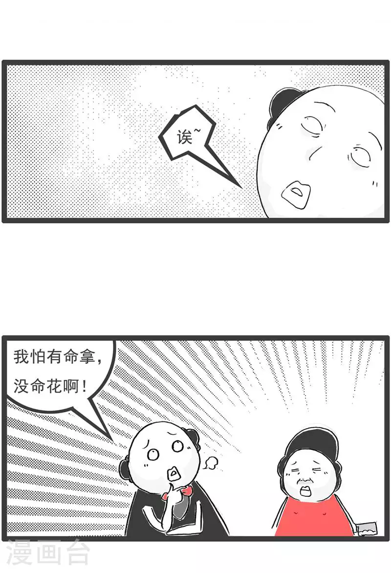 第133话 声音变了 第13页