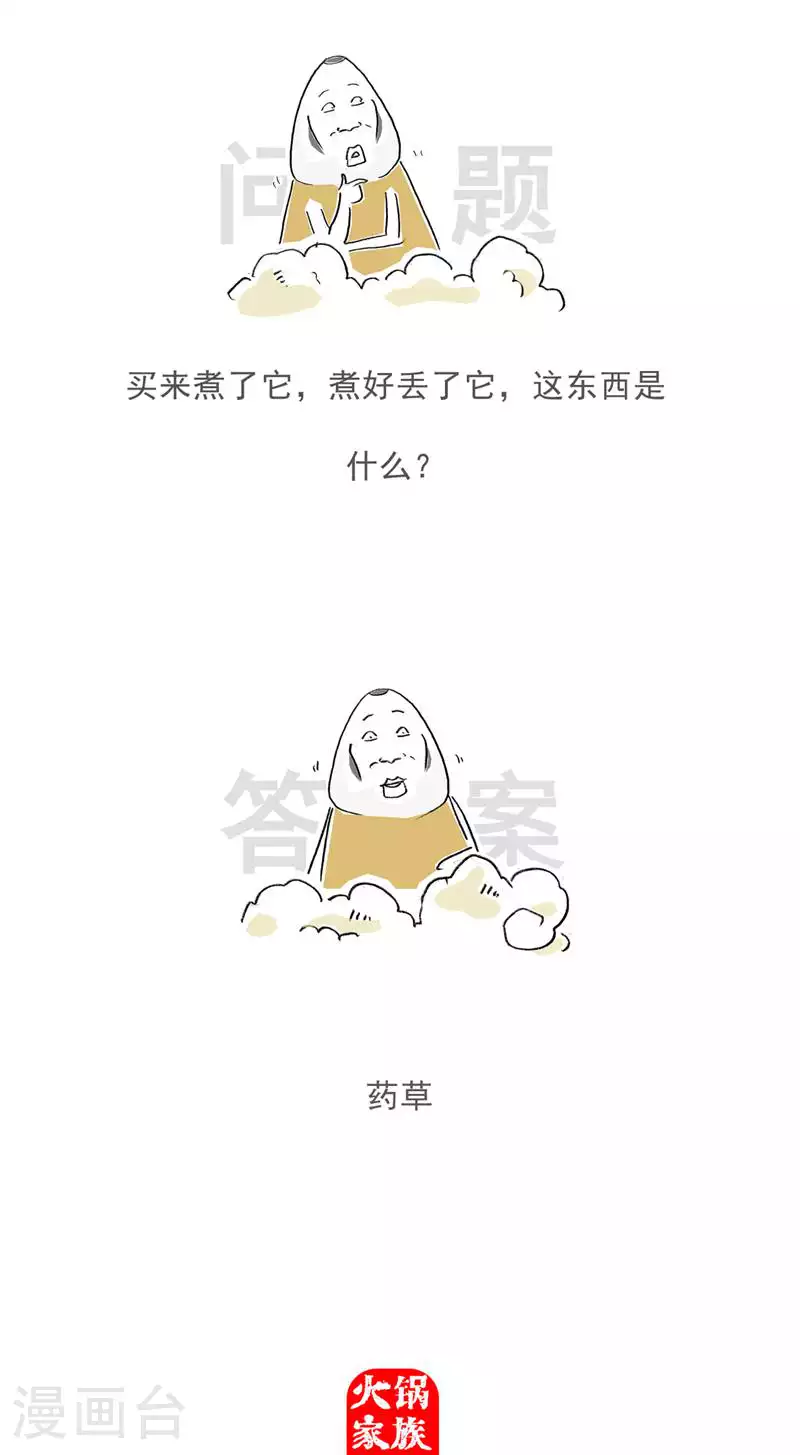 第133话 声音变了 第14页