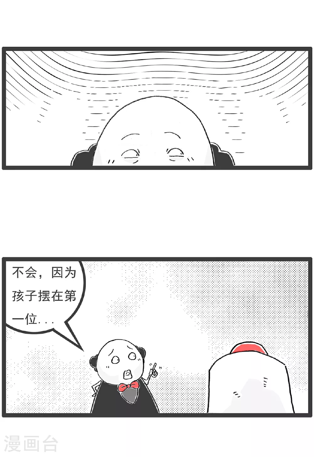 第134话 无所谓 第3页