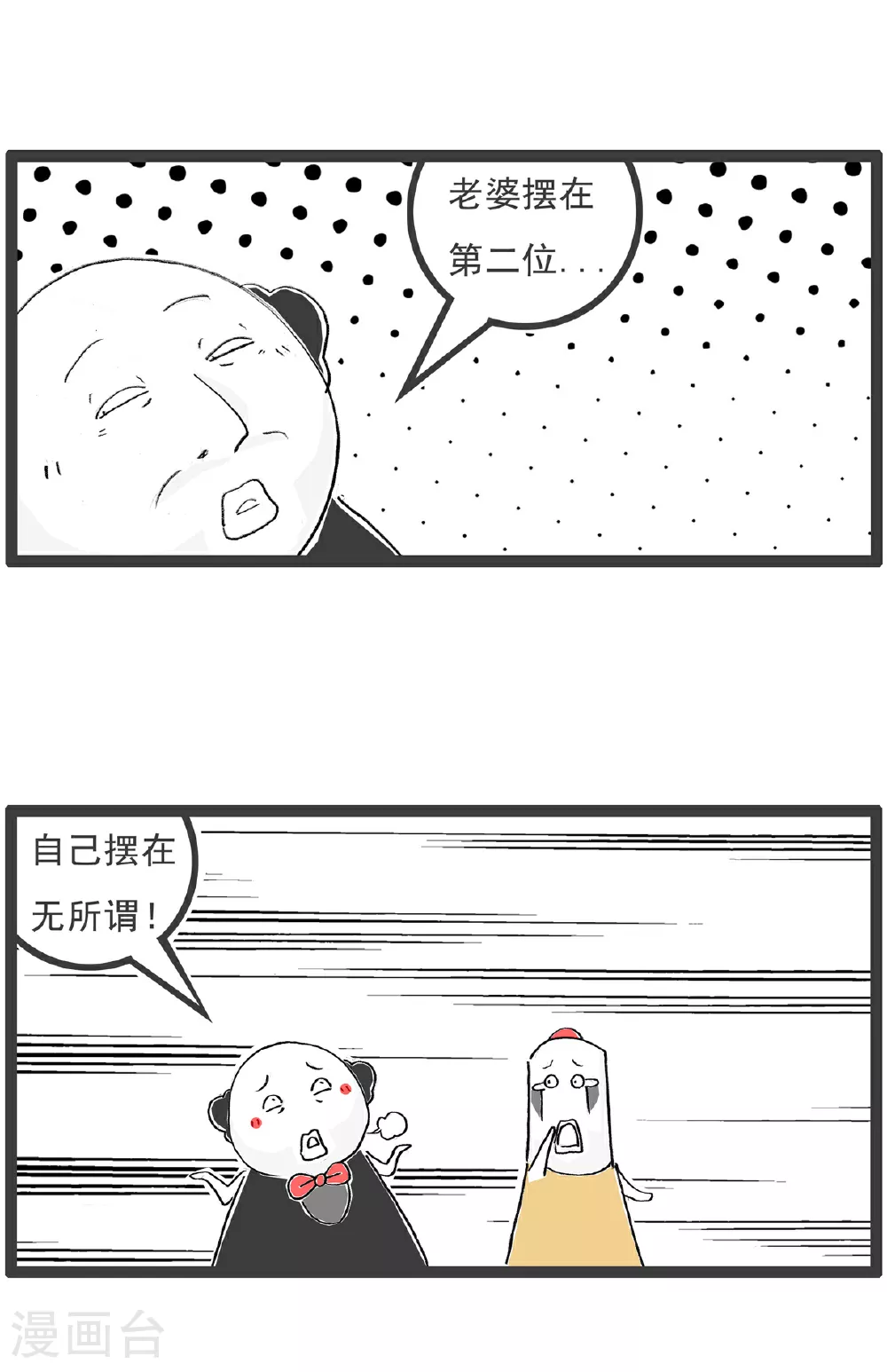 第134话 无所谓 第4页