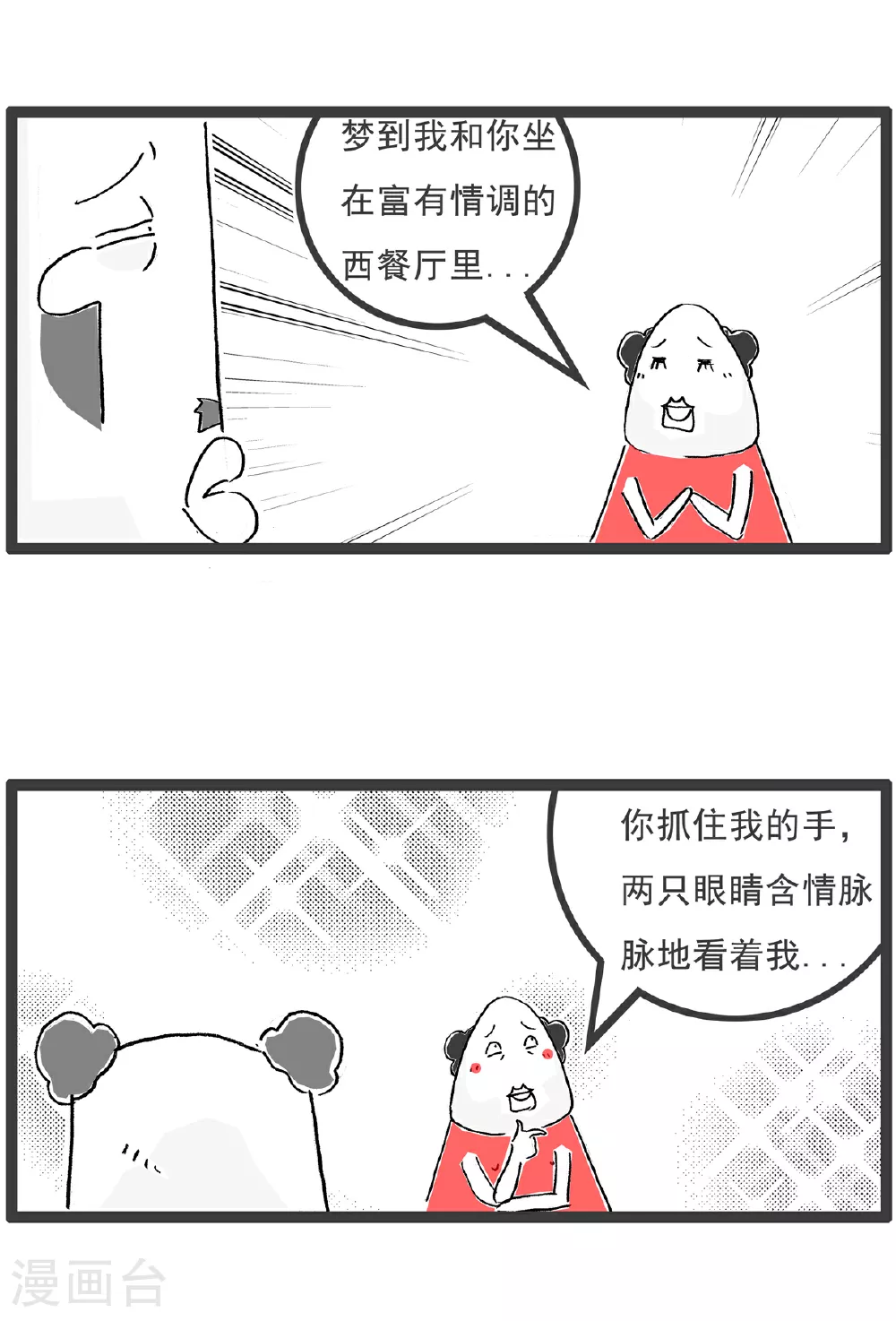 第134话 无所谓 第6页