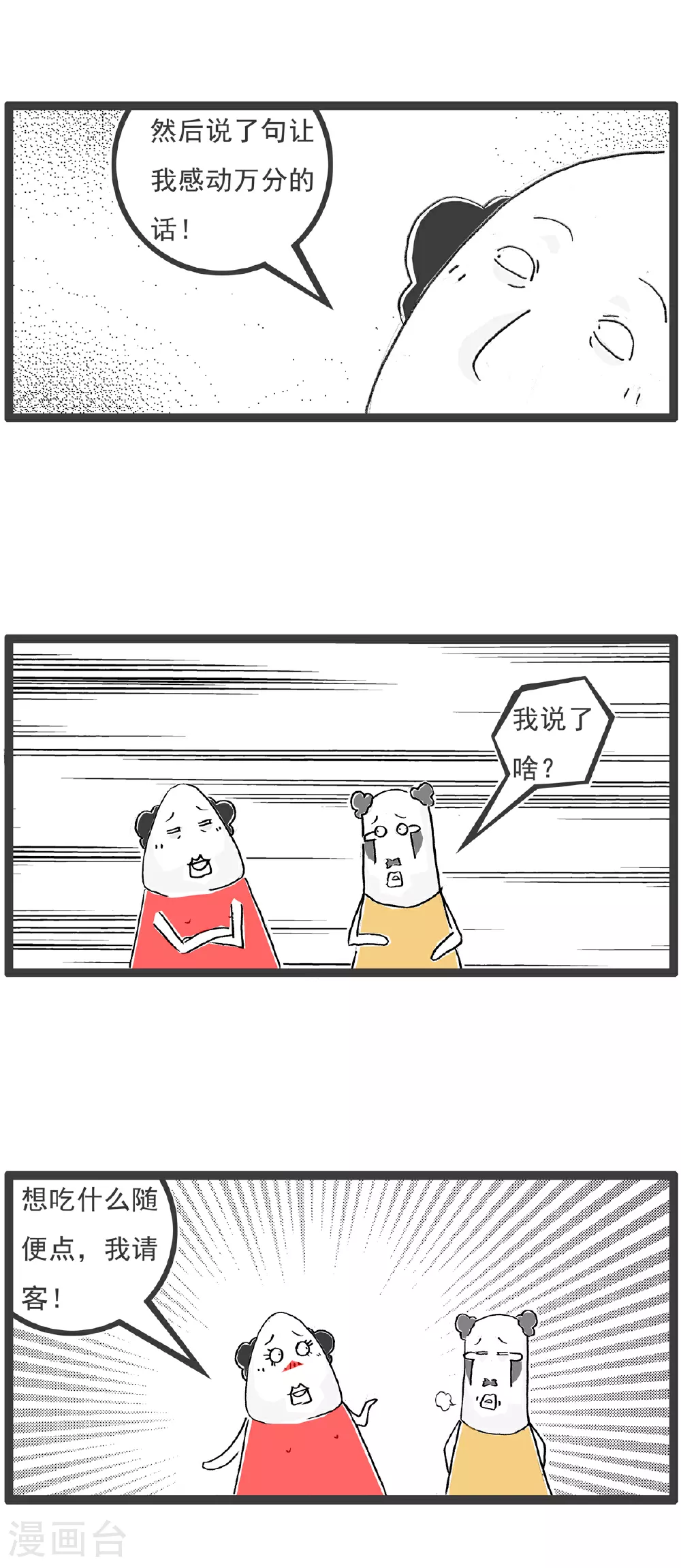 第134话 无所谓 第7页