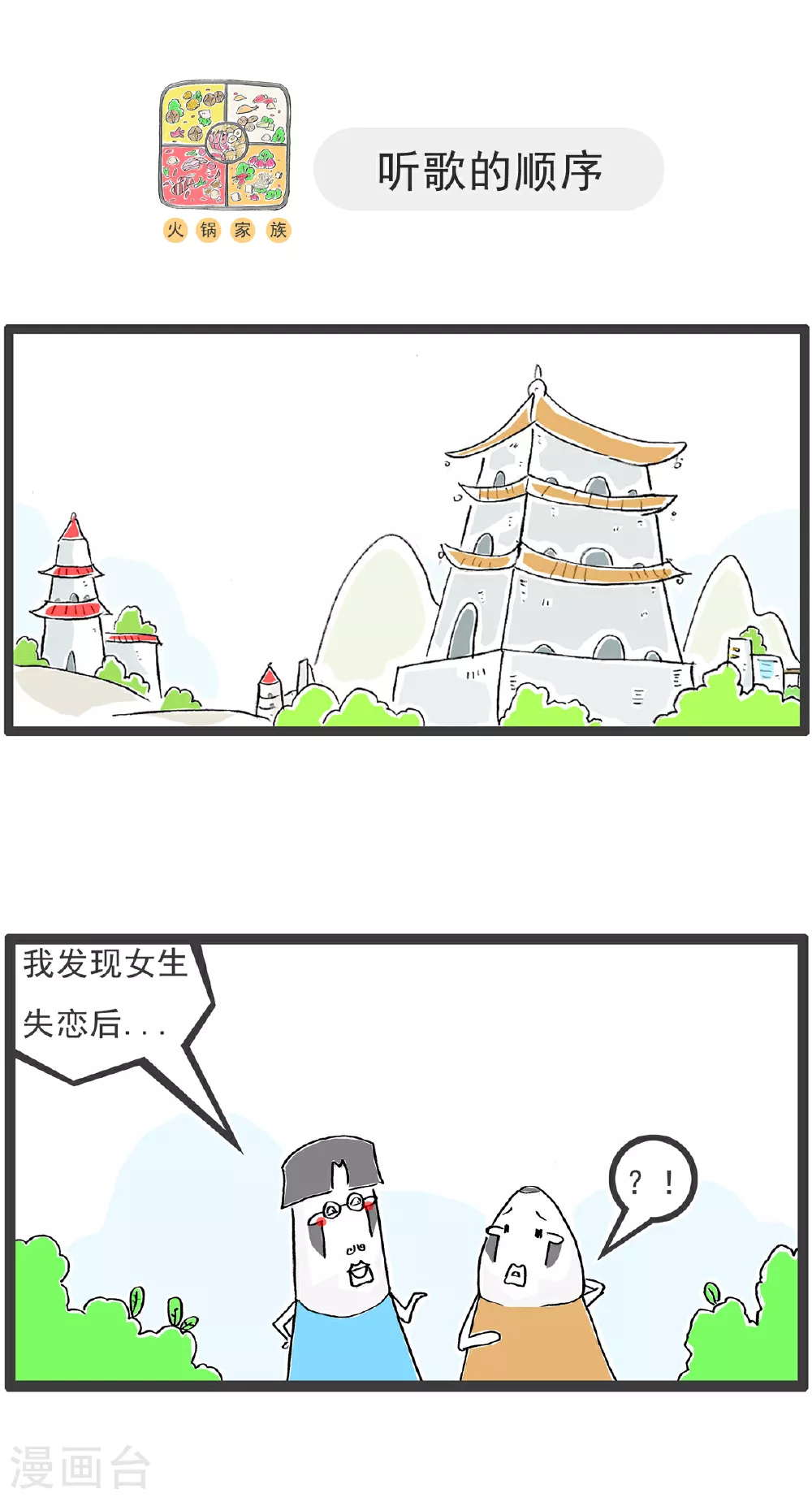 第134话 无所谓 第8页