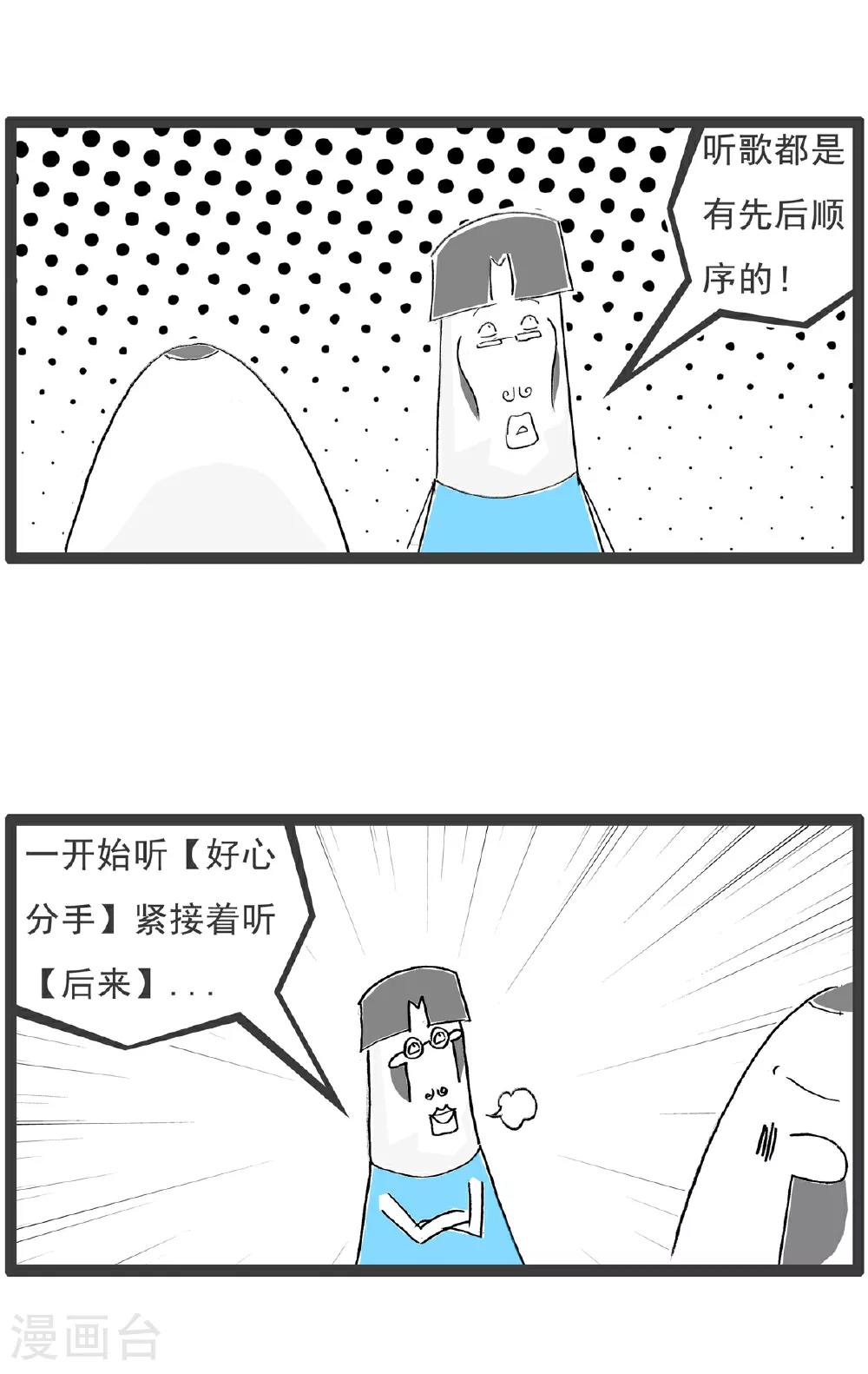 第134话 无所谓 第9页