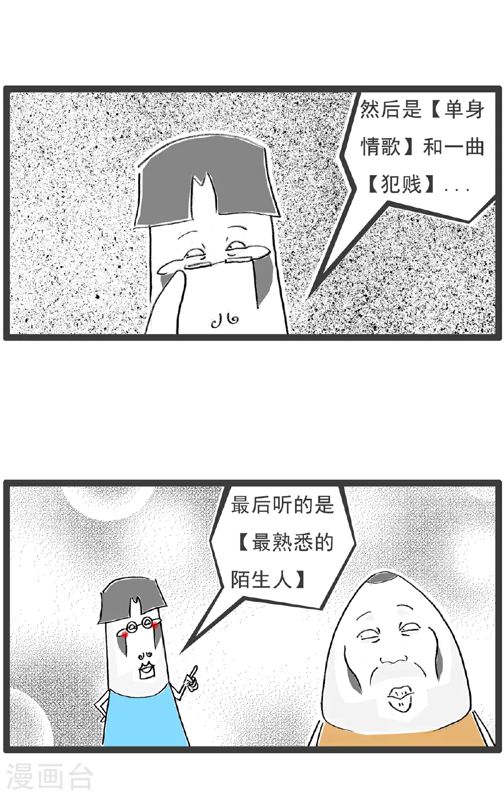 第134话 无所谓 第10页