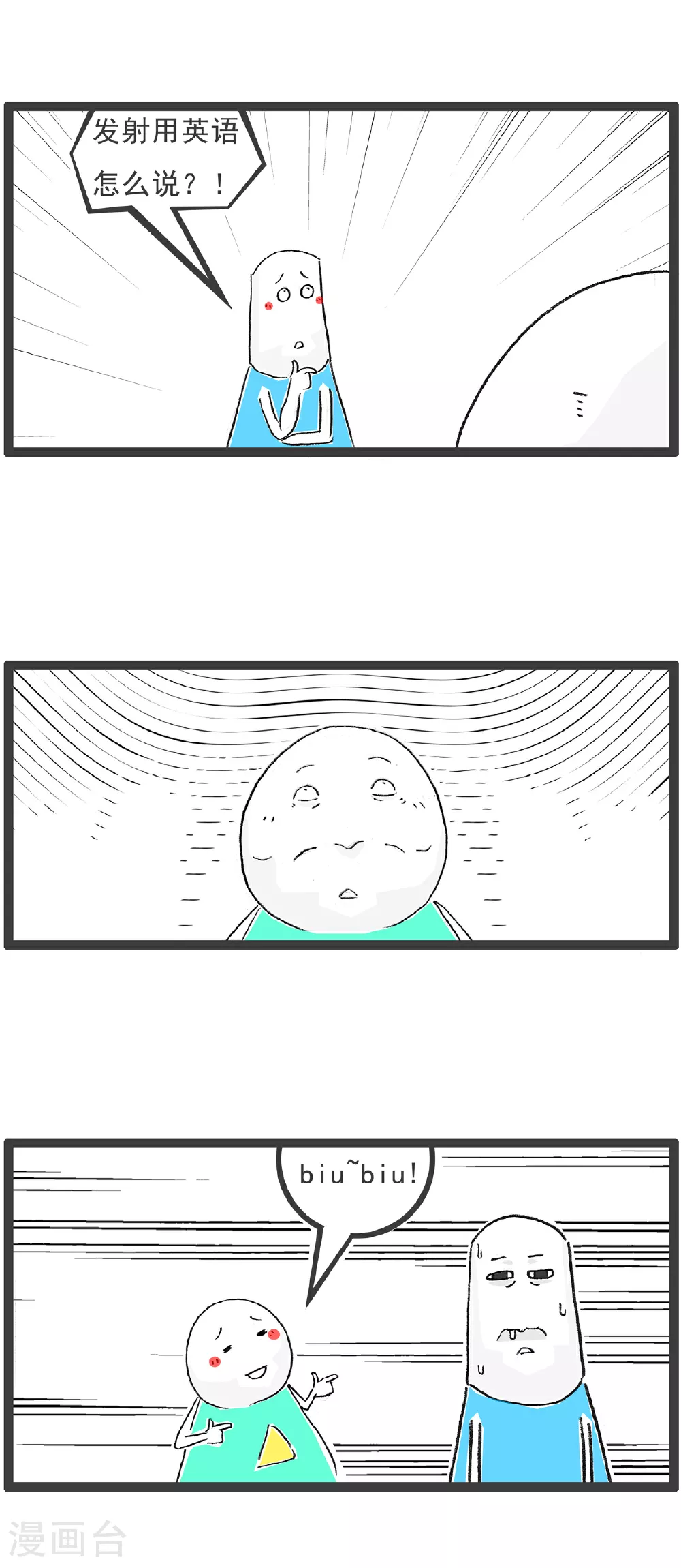 第135话 土味英语 第3页