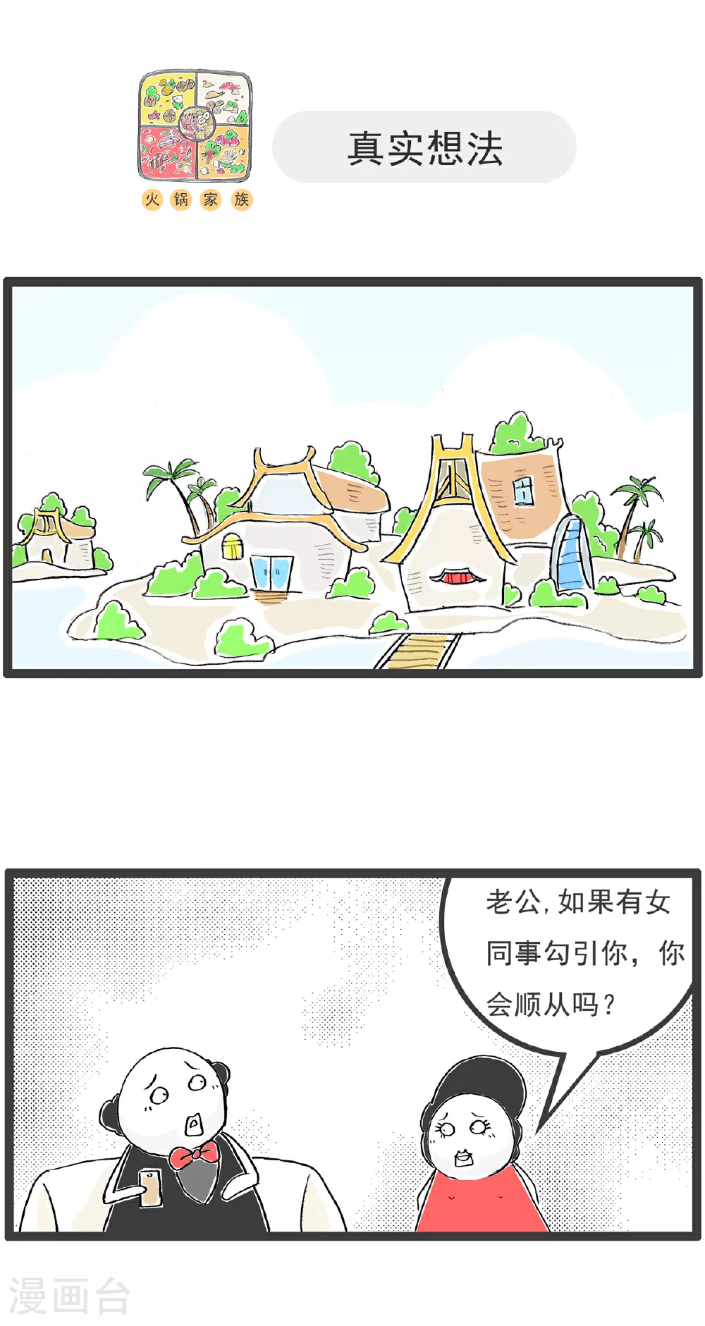 第135话 土味英语 第4页