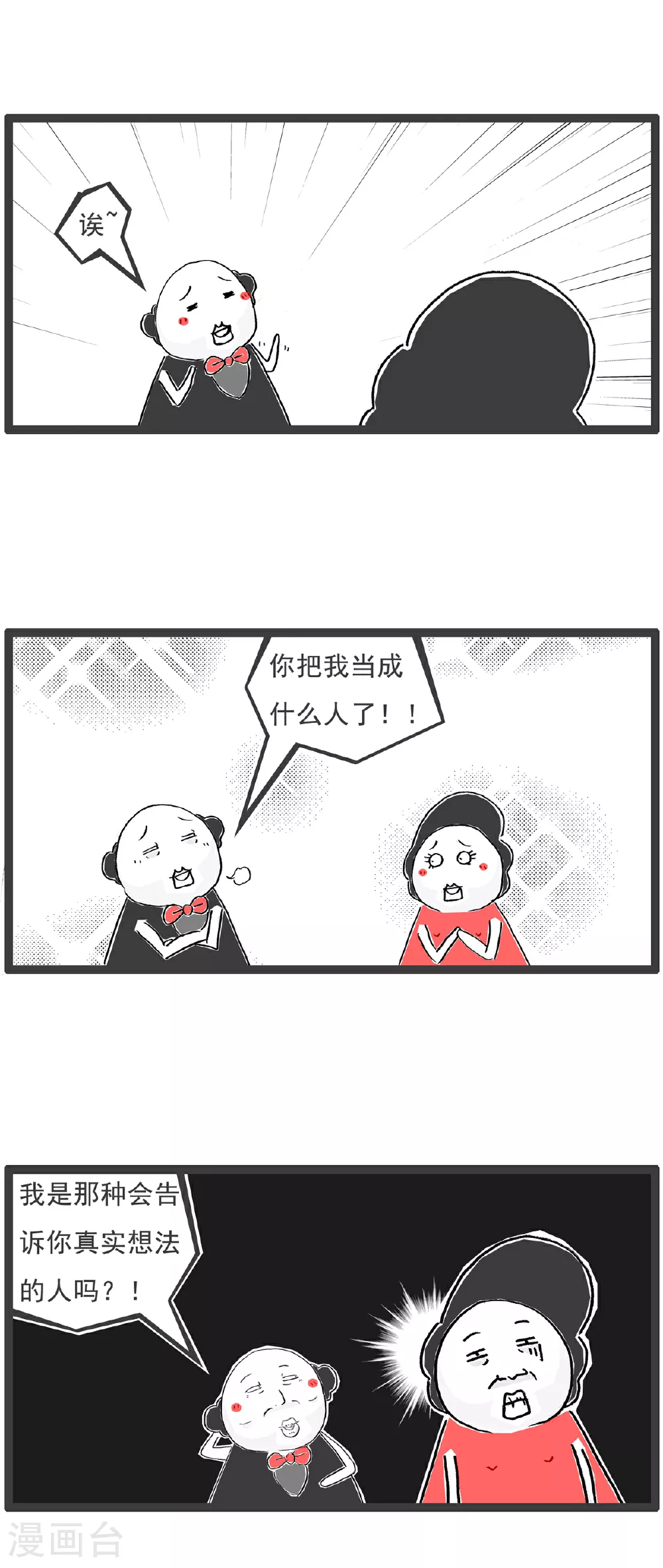 第135话 土味英语 第5页