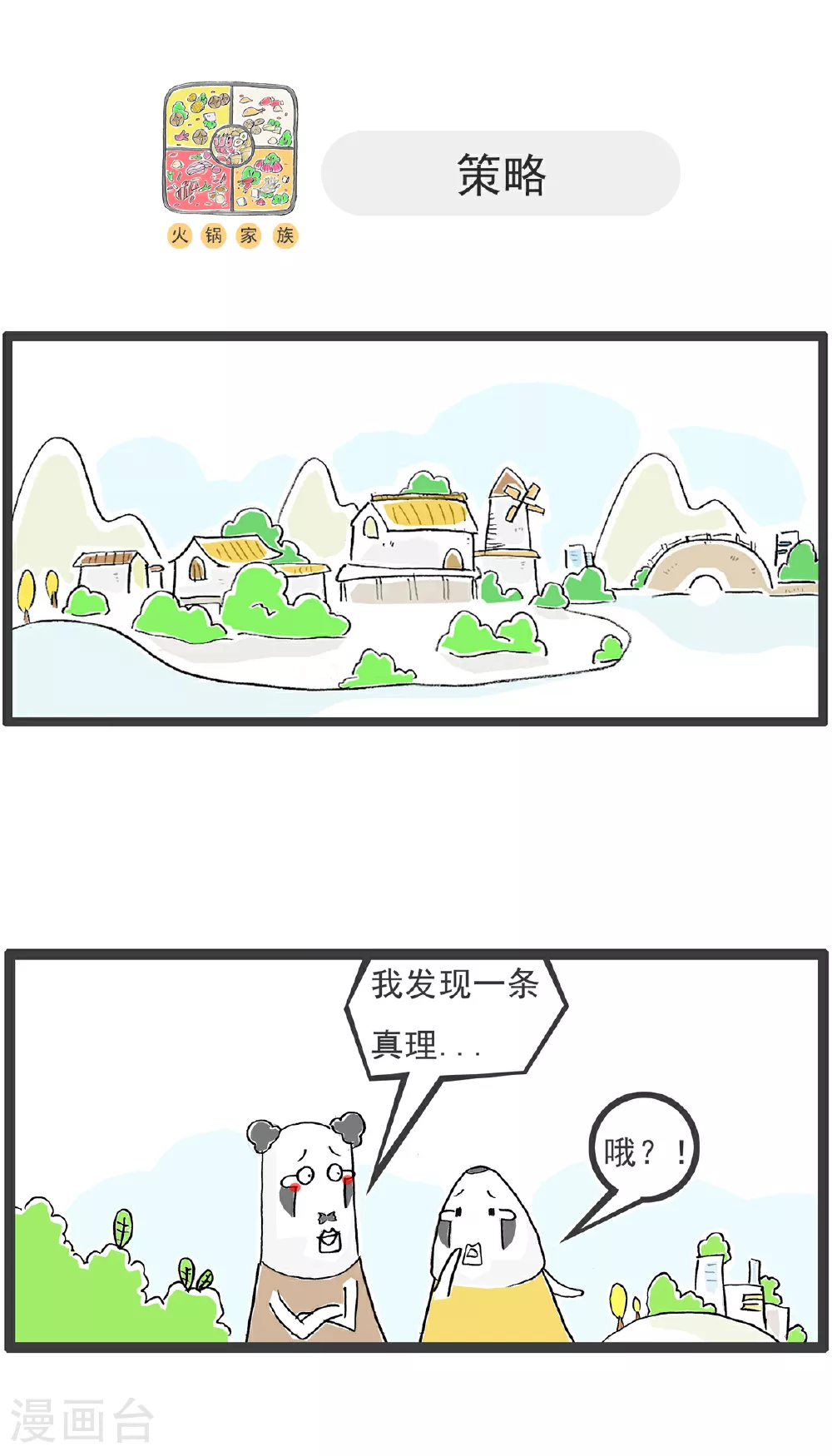 第135话 土味英语 第6页