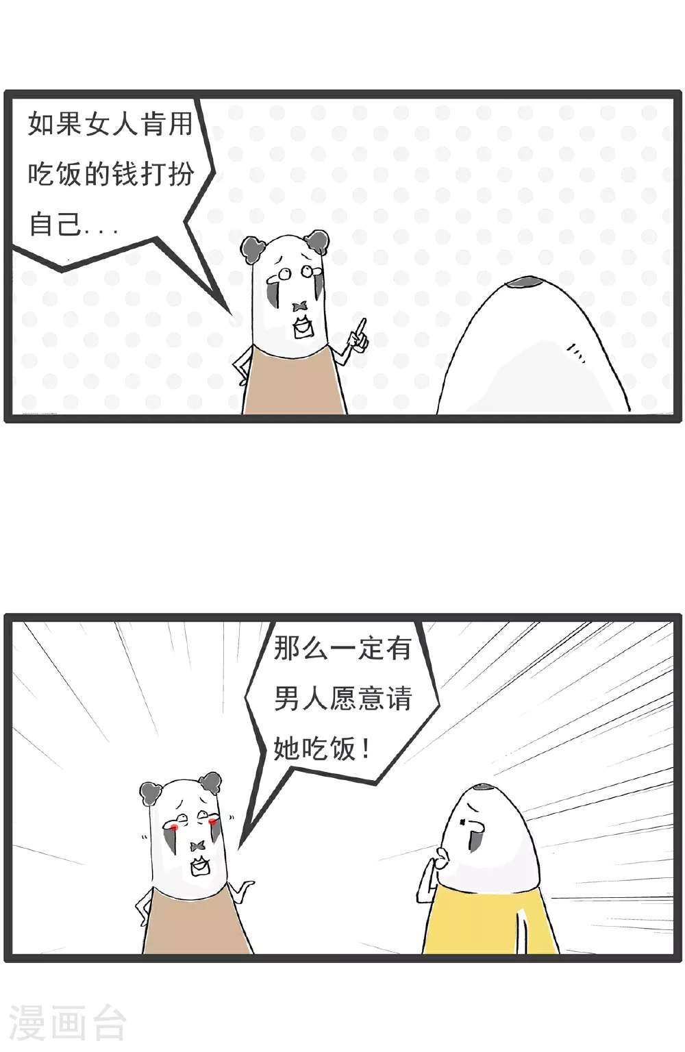 第135话 土味英语 第7页