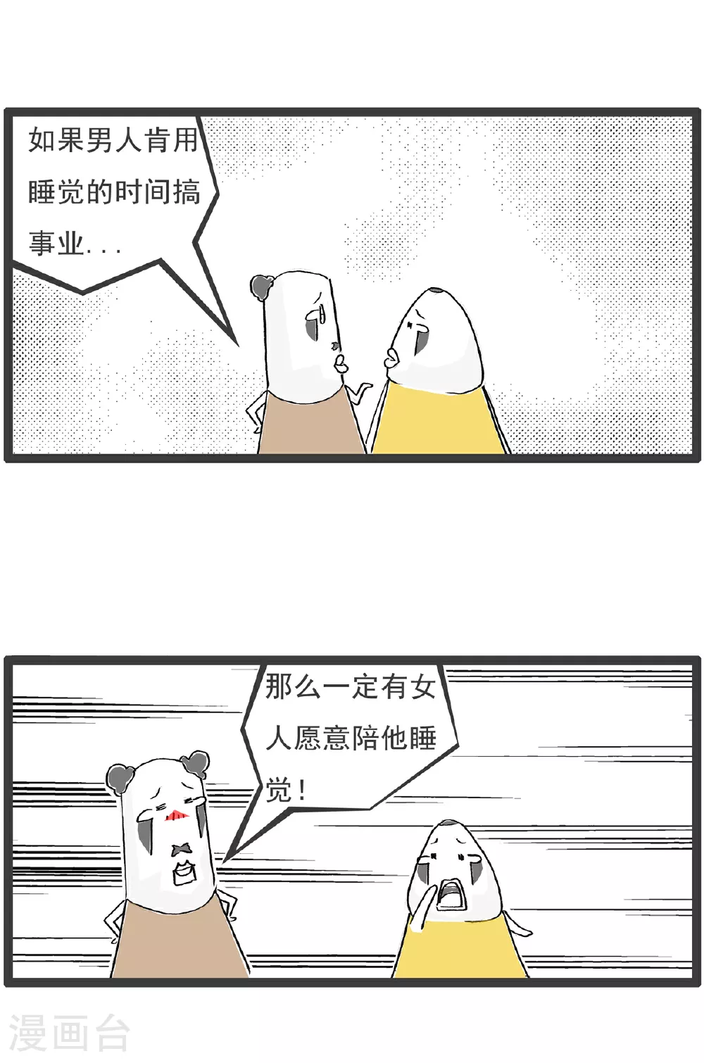 第135话 土味英语 第8页