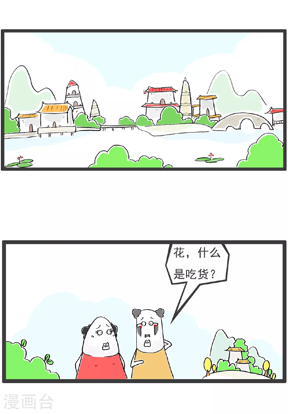 第136话 吃货 第2页