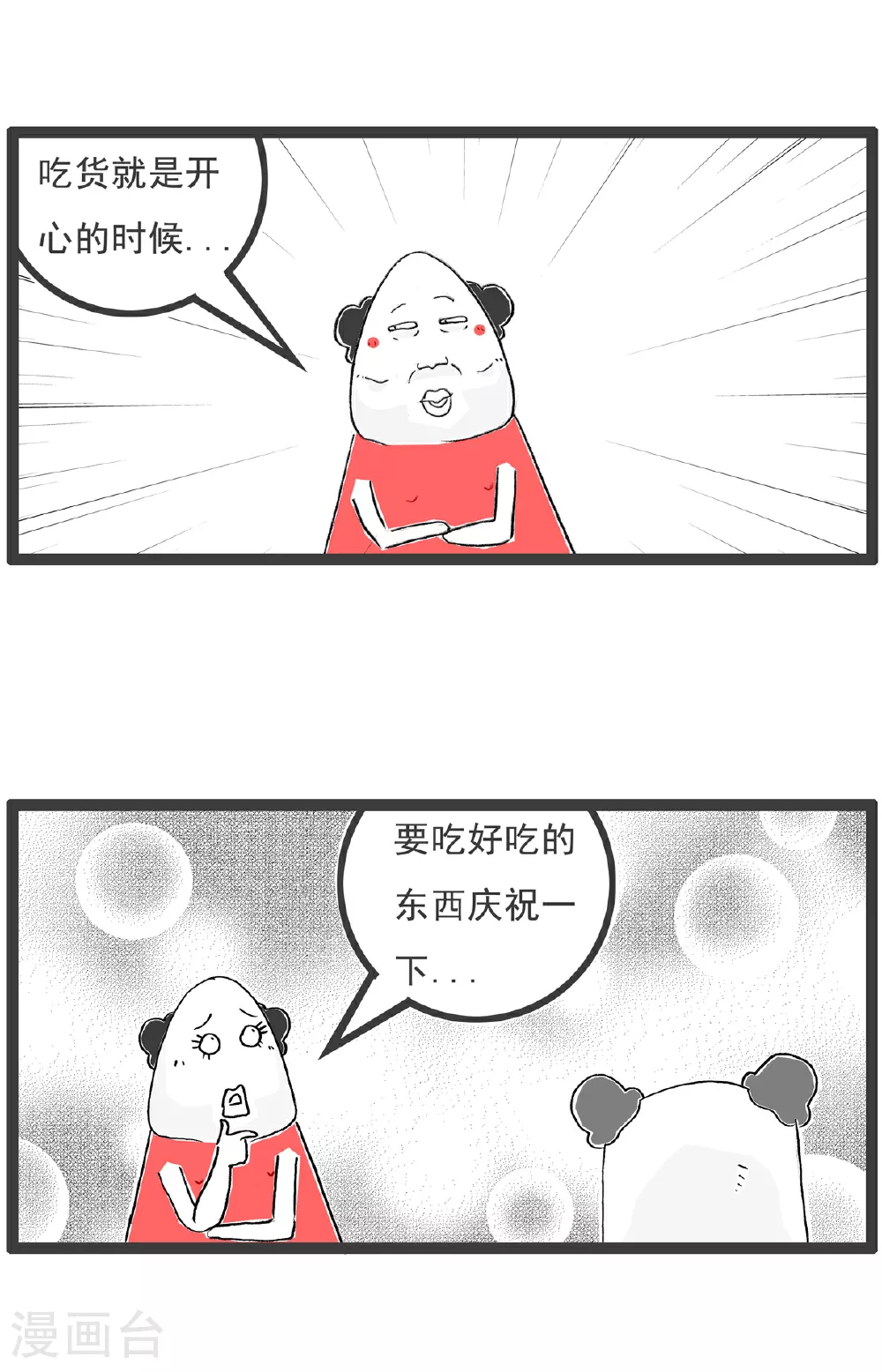 第136话 吃货 第3页
