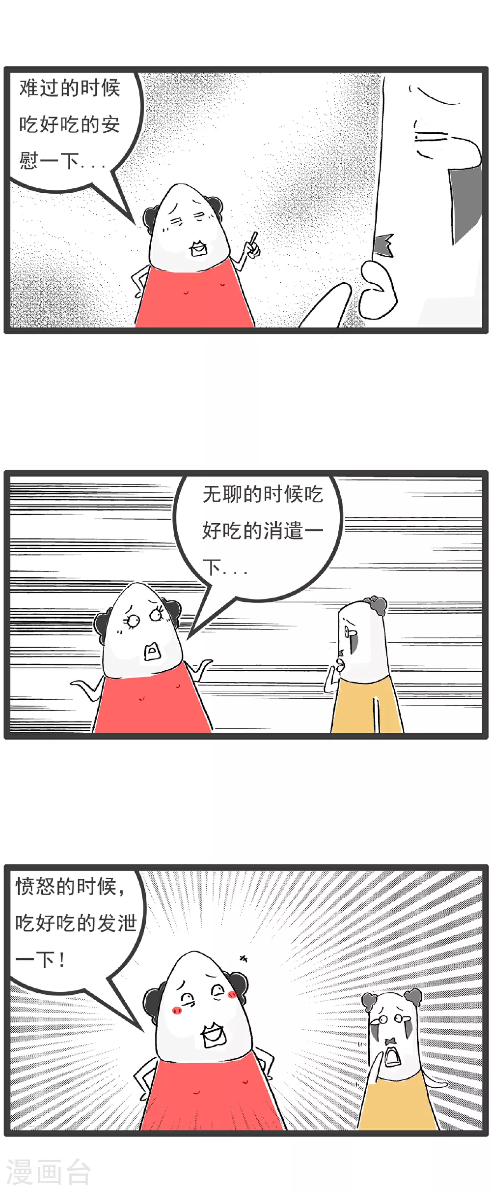 第136话 吃货 第4页