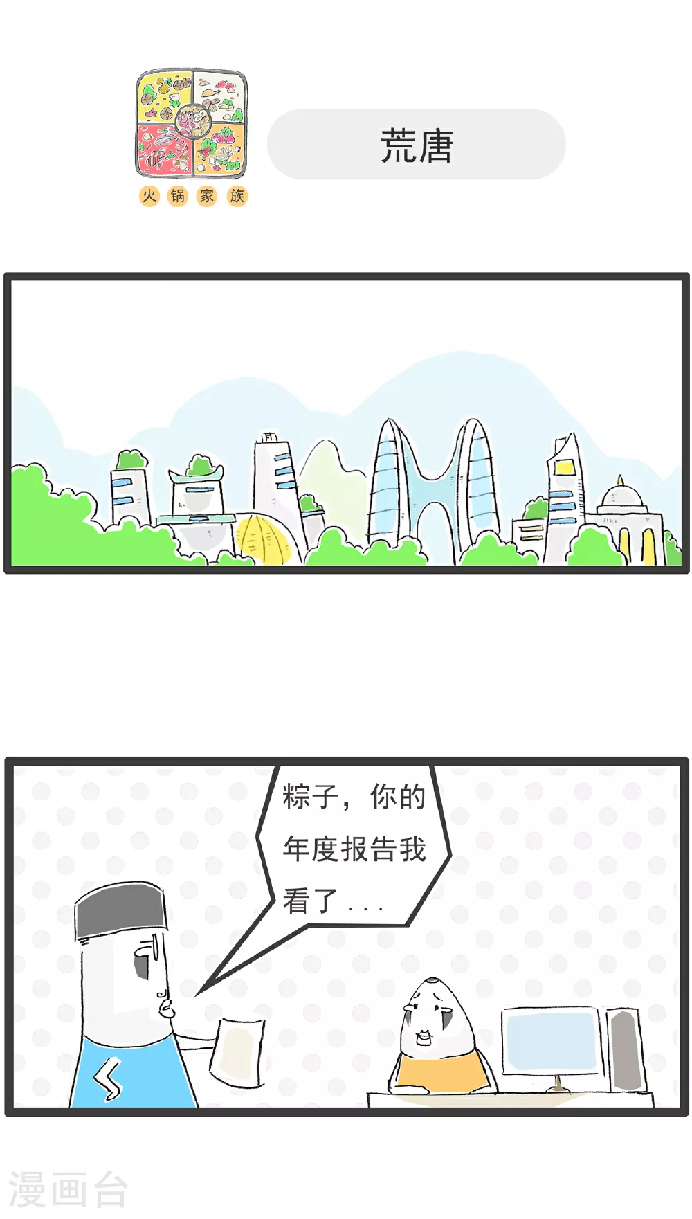 第136话 吃货 第5页