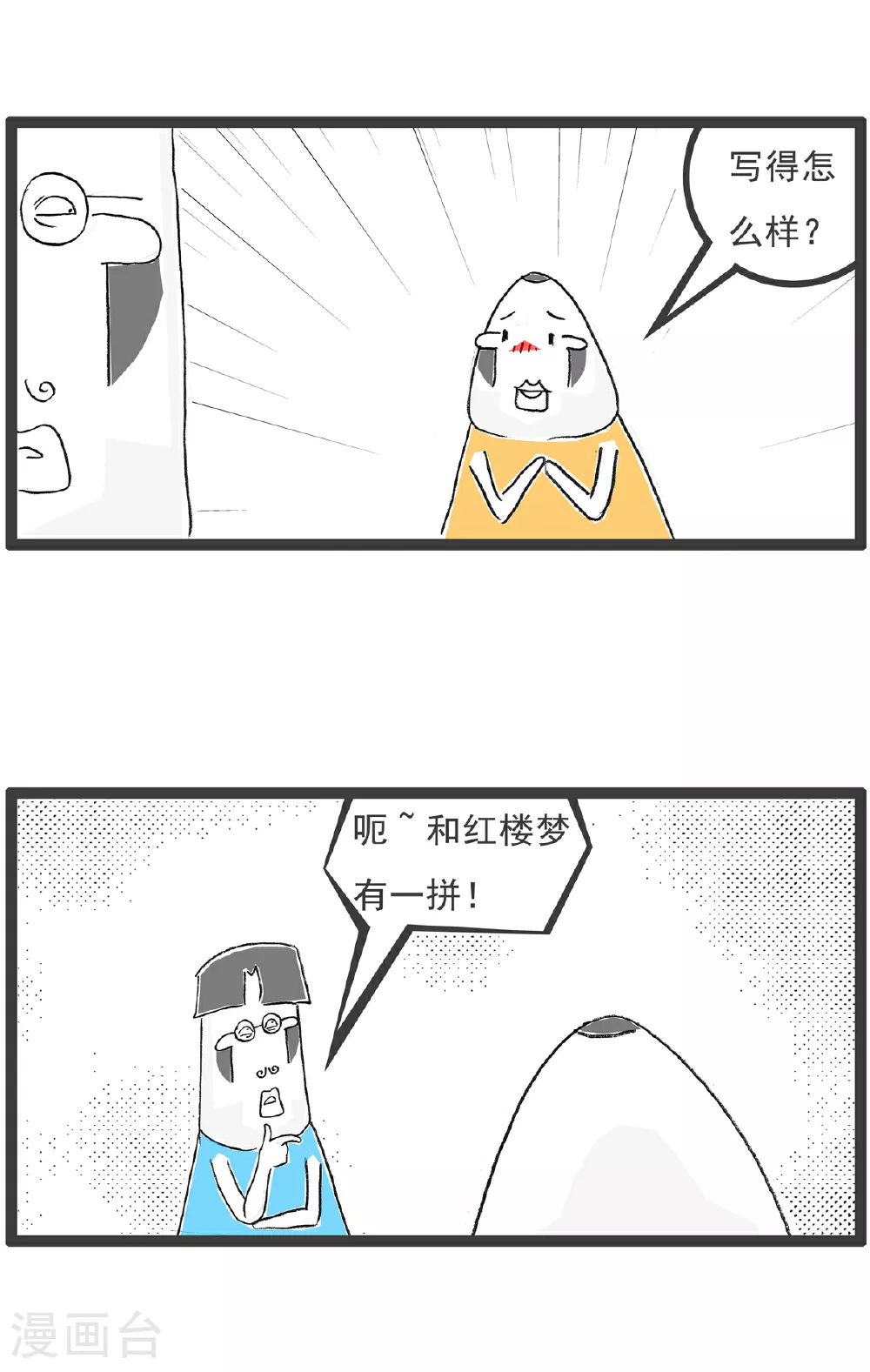 第136话 吃货 第6页
