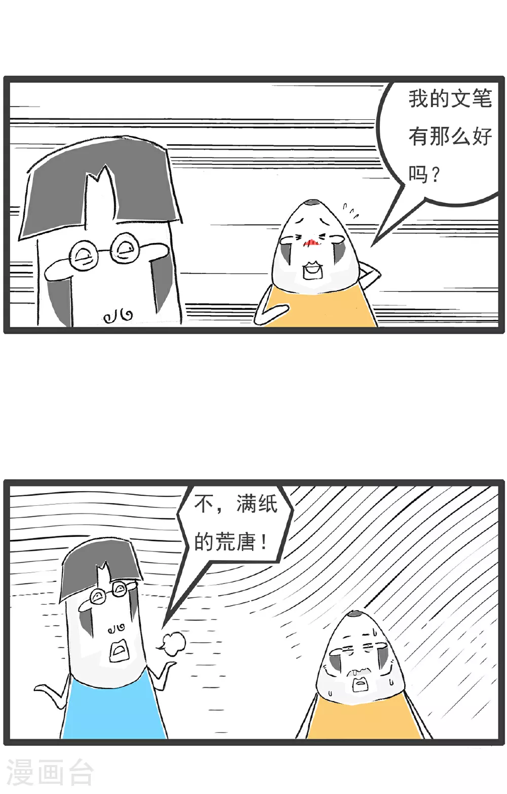 第136话 吃货 第7页
