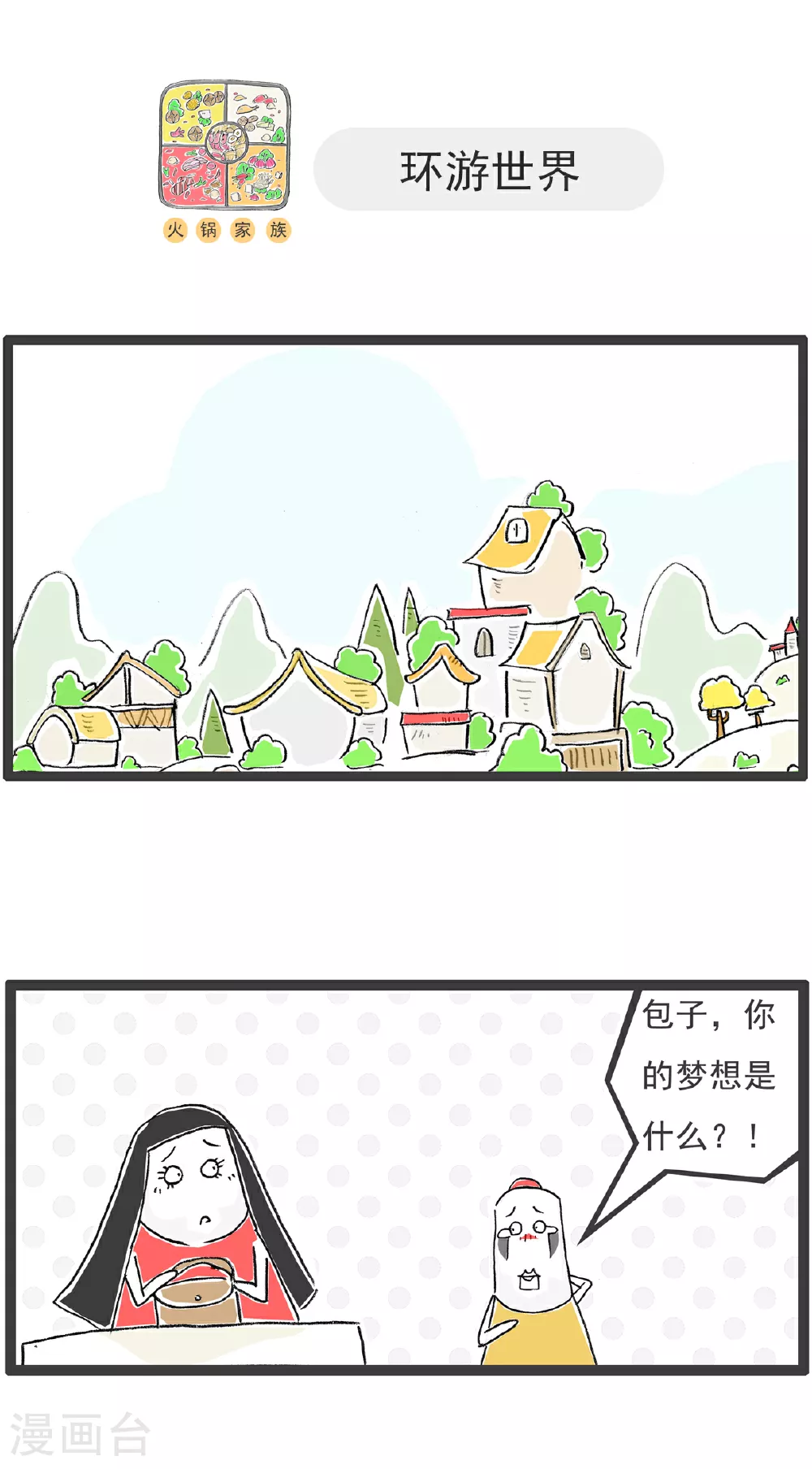 第136话 吃货 第8页