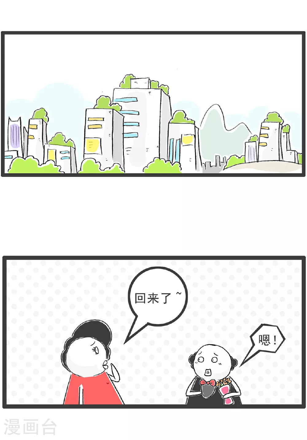第137话 偶尔浪漫 第2页