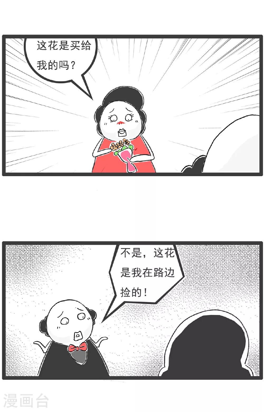 第137话 偶尔浪漫 第3页