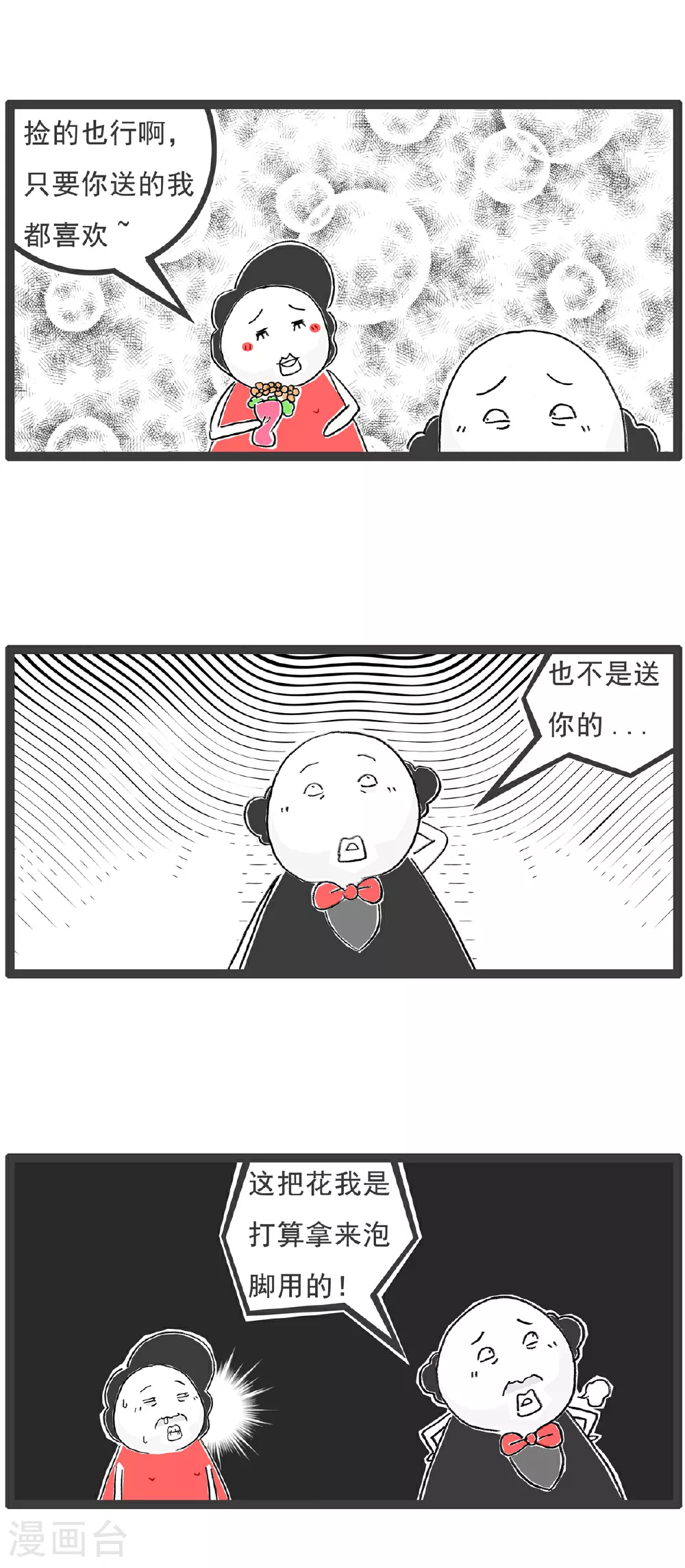 第137话 偶尔浪漫 第4页